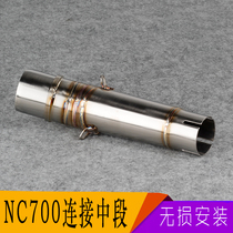 Motorcycle modified exhaust pipe locomotive NC700 modified middle section NC700 stainless steel connecting pipe non-destructive installation