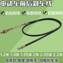 Electric tricycle line front and rear brake line drum brake line battery car bold brake line Emma Yadi brake line