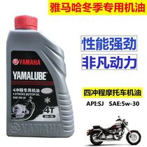 Yamaha motorcycle oil lubricant 125 scooter curved beam 110 Four-stroke four-season universal winter