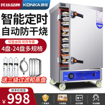 Konka commercial steamer automatic steaming Cabinet 10 12 24 plates steamed buns stove gas electric steamer steam box steaming rice truck