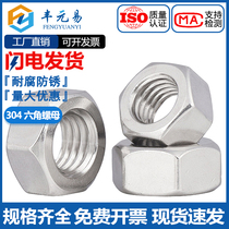304 stainless steel hexagonal nut coarse tooth screw cap M2M3M4M5M6M8M10M12M14M16M18M20M22