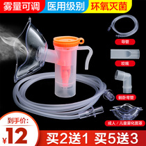 Cofu disposable atomizer mask mask childrens fog Cup adult universal accessories suction tube baby bite mouth