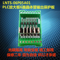 6 PLC output amplifier board output PNP input General purpose IO microcontroller 12-24V transistor protection board