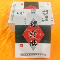 Shunshi brand far infrared physiotherapy paste SJT-C bone hyperplasia special pain can be comfortable paste (buy one get one)