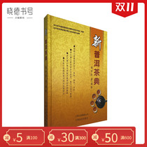 New Puer Tea Code Genuine Tea Culture Books Tea Picture Book Best-selling Book Yang Zhongyue