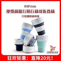  American imported Stojo portable travel accompanying cup folding water cup telescopic coffee cup outdoor environmental protection cup 470ML