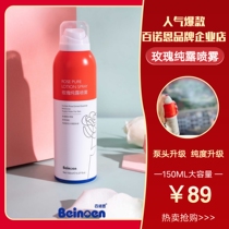 100 Noon spray rose pure dew spray gestation Mom available without added water replenishing spray 150ML