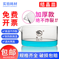 shu niu glass crystallizing dish temperature sink with the mouth of the flat-bottomed crystallizing dish GG-17 50 60 70 80 90 100 125 150 180