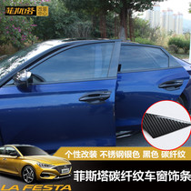 Suitable for 19 fista window decorated strip bright black carbon slim stainless steel car window trim strip door brightening strip 2020