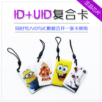 UID 5200 5577 dual-frequency cartoon drop glue Carmen ban card Parking card elevator card copy blank card machine