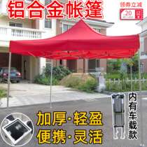 Aluminum alloy tent outdoor advertising stamp with folded four corners sunscreen and umbrella shade