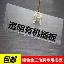 Transparent organic room card table card card insert aluminum alloy triangle card school office Card House card door card Billboard insert double-sided large triangle transparent insert board