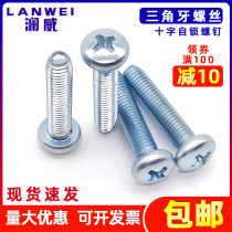 Triangle tooth screw disc Round head Triangle self-locking screw Cross self-locking screw Triangle self-tapping screw