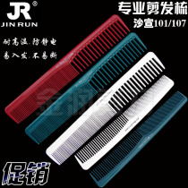 Sassoon Comb 101 107 hair stylist hairdresser hairdressing shop special comb hair salon female hair comb