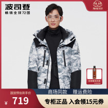 Bosideng down jacket mens winter new style stitching hit color short windproof thick coat B10143461