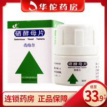 As low as 33 (9 boxes)Lingtai Westville selenium yeast tablets 0 05mg*50 tablets Selenium supplementation Low selenium tumors Liver disease Cardiovascular and cerebrovascular diseases