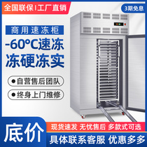Commercial quick freezing cabinet frozen small-80 degree steamed buns fried oil sticks seafood dumplings air-cooled freezing refrigerator quick freezing machine
