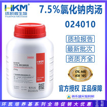  7 5% sodium chloride broth 250g Staphylococcus aureus selective bacteriostatic culture Ring Kai 024010