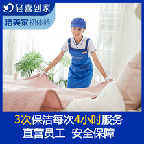 Qingxi home Chengdu cleaning housekeeping service cleaning housekeeping service 3*4H aunt home hourly worker