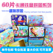 Iron box luxury 60 pieces puzzle Kindergarten gift Childrens Day gift Childrens Birthday boxed puzzle early education cartoon