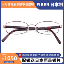 FIBER Japanese Lady light full frame small face business Sun cobalt rubber leg myopia frame 8103