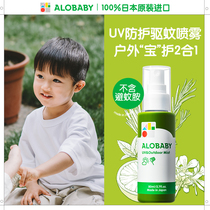 Alobaby Baby Mosquito Repellent Water Outdoor anti-UV mosquito repellent spray 80ml Japan Baby-T