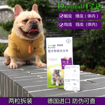  Drontal Bayer Bayer Pet Qing Canine body deworming drug Hookworm nematode Roundworm Tapeworm Insecticide 2 tablets