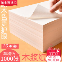 1000 sheets of affordable draft paper students use special university rice yellow eye papers to calculate grass paper