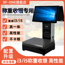 Core i3 i5 weighing cashier all-in-one fruit shop fresh cooked vegetables fragrant pot maochee supermarket electronic scale cash register system convenience store weighing cash register