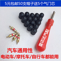 Plastic valve cap car battery car General tire dust cap cover valve cap valve cap valve core cap