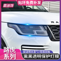 Land Rover Range Rover Sport Aurora Discovery Star Pulse Headlight Protective Film