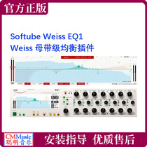 Softube Weiss EQ1 mastering stage EQ equalizer plug-in effect late mastering mix