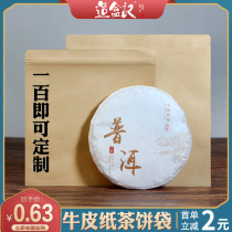 Tea packaging bag Kraft paper bag Puer tea packaging bag tea cake bag white tea sealing bag aluminum foil bag
