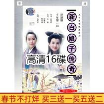 Myth TV drama New White Snake Legend DVD disc 50 episodes 16 discs HD 5 1 channel English subtitles