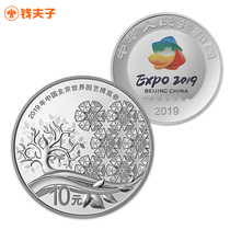 (gift box with certificate) Beijing 2019 World horticultural expo to commemorate the colorful silver coins
