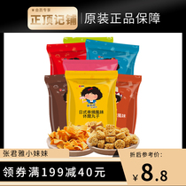  Zhang Junya Little sister net celebrity shaking sound dormitory resistant to eating chasing snacks Post-90s nostalgic snacks