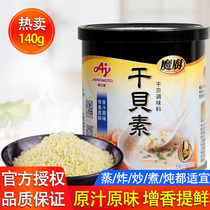 (Authorized) Ajinomoto build-up mo chu succinate 140g fine scallop soup cooking cook seafood soup