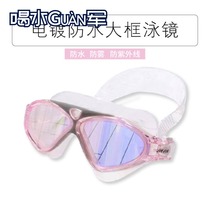 Large frame swimming goggles female high definition flat light electroplating waterproof anti-fog male and female universal diving swimming glasses equipped with no leaping head