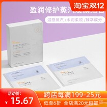 MINISO Mingchuang Excellent Product Yingrun Repair Steam Film Combination Disposable Household Heat Care