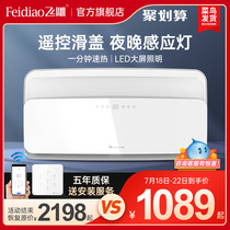 Flying eagle bath bully Exhaust fan Lighting ventilation bath bully lamp Bathroom heating Integrated ceiling Embedded intelligent bath treasure