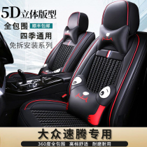 2020 FAW-Volkswagen new Steng special car seat cover 1 4T1 2T Four Seasons GM 19 all-inclusive cushion