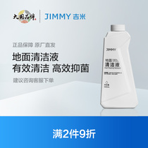 jimmy Lake jimmy X8 washing machine cleaning liquid cleaning agent accessories