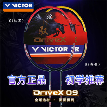 The new Weikdovictor badminton racket students are easy to go on the door level DX09 All-carbon durable beat