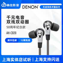 Qujia Audio and video Denon Tianlong C820 in-ear HiFi subwoofer monitoring Dual dynamic earbuds Mobile phone headphones