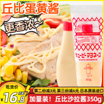 Fresh spot Japan imported Cupi mayonnaise 350g Salad dressing Fruit and vegetable sandwich burger salad dressing