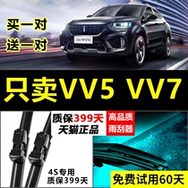 Adapted Weiwei WEY VV5 VV7 wiper original plant upgrade original adhesive strip car special front and rear wiper blade
