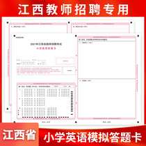 Spot 2021 Jiangxi Provincial Teacher Recruitment Examination Teaching Recruitment Primary School English answer Card mock examination Special A3 Double sided rivaling Examination paper Support customized types of answer cards