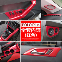 Full set of POLO PLUS interior trim trim strip gear frame air outlet inner door bowl water cup armrest panel patch