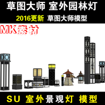 Grass master SU outdoor lighting garden landscape lamp column model Sketchup Lamp Model Assembly collection