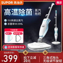 Supor steam mop household wiping high temperature electric washing machine mopping machine Non-wireless millet mop multi-function